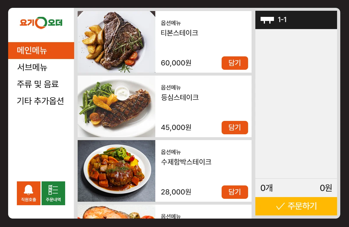 테이블오더 주문 화면 1단계: 메뉴를 골라요