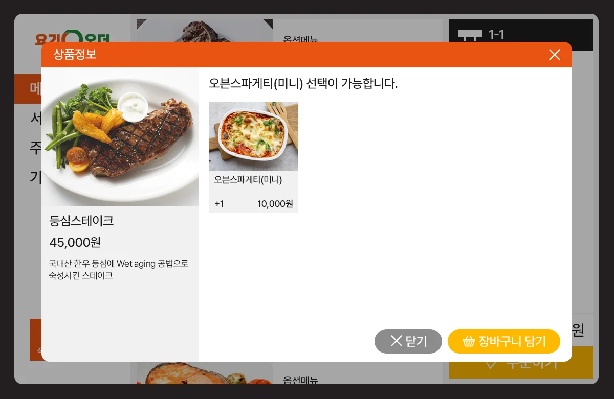 테이블오더 주문 화면 2단계: 함께 먹을 메뉴도 더해요
